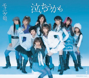 【モーニング娘。シングル集】38枚目「泣いちゃうかも」（2009年2月18日発売）