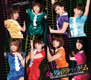 【モーニング娘。シングル集】44枚目「女と男のララバイゲーム」（2010年11月17日発売）