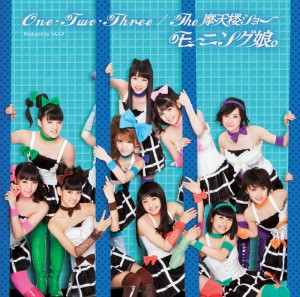 【モーニング娘。シングル集】50枚目「One・Two・Three/The 摩天楼ショー」（2012年7月4日発売）
