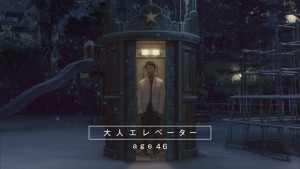 サッポロ生ビール黒ラベル「大人エレベーター」シリーズ第12弾、妻夫木聡