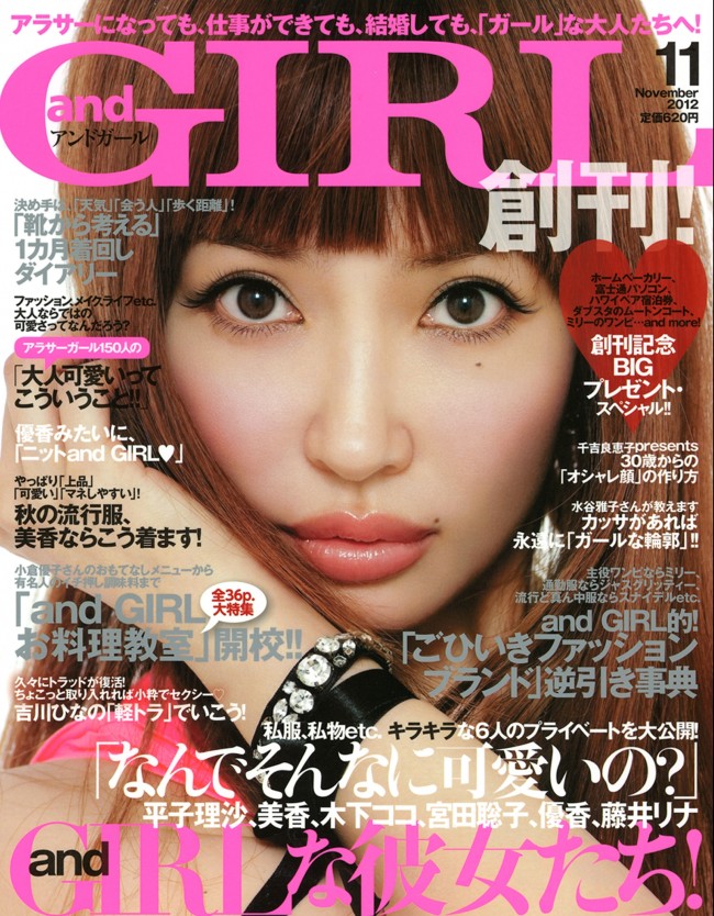 「and GIRL」創刊、平子理沙