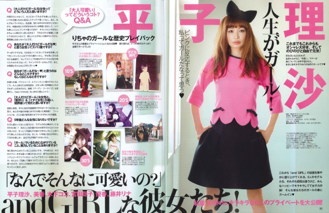 「and GIRL」創刊、平子理沙