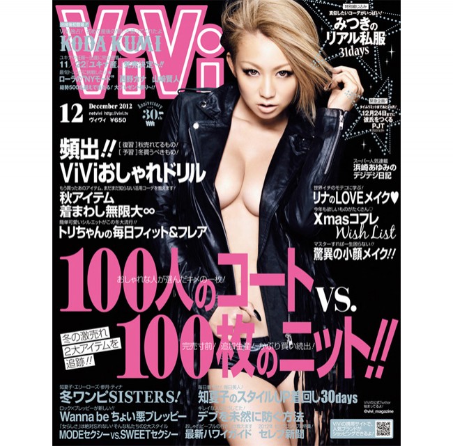 雑誌ViVi、倖田來未、オフィシャル