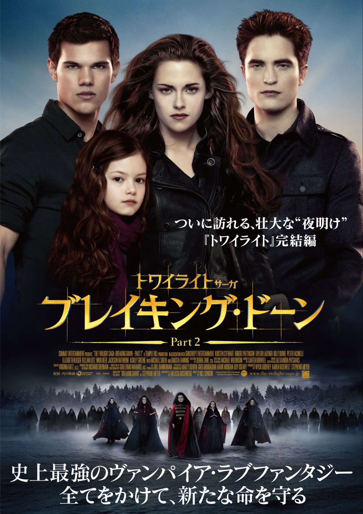 ついに完結 トワイライト サーガ ブレイキング ドーン Part2 予告編映像が解禁 12年10月23日 映画 ニュース クランクイン
