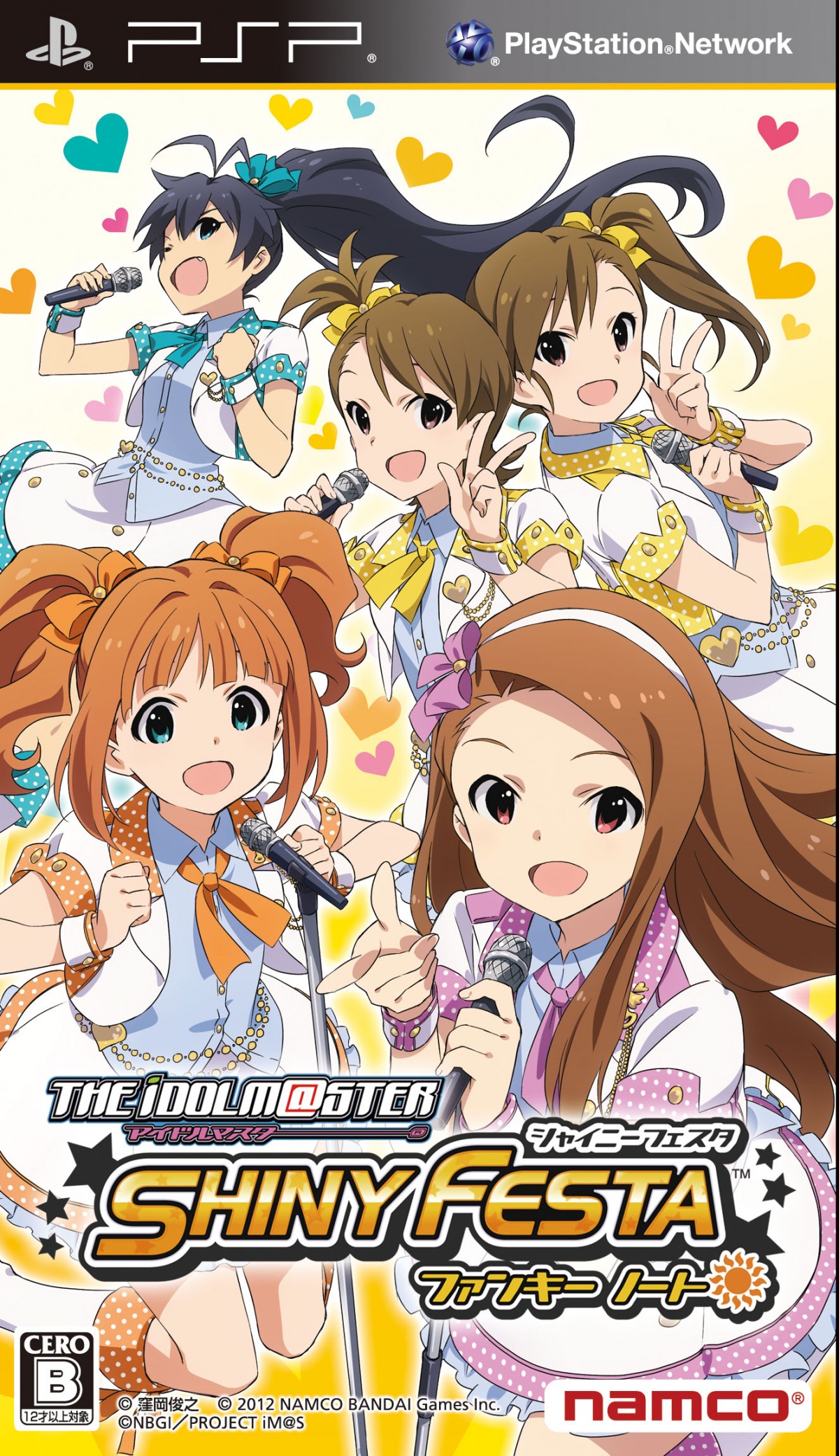 アイドルマスター