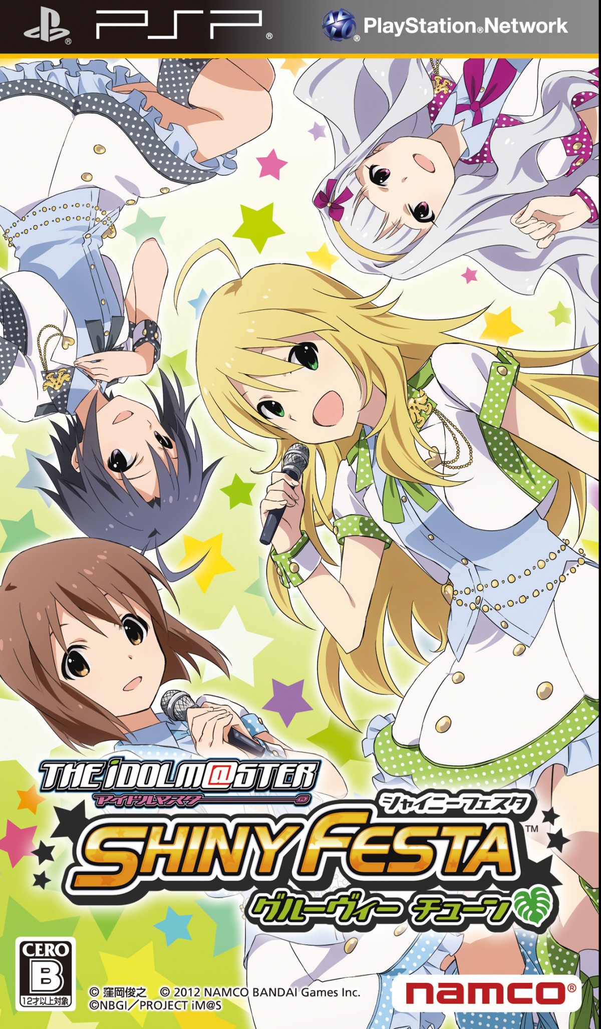 アイドルマスター