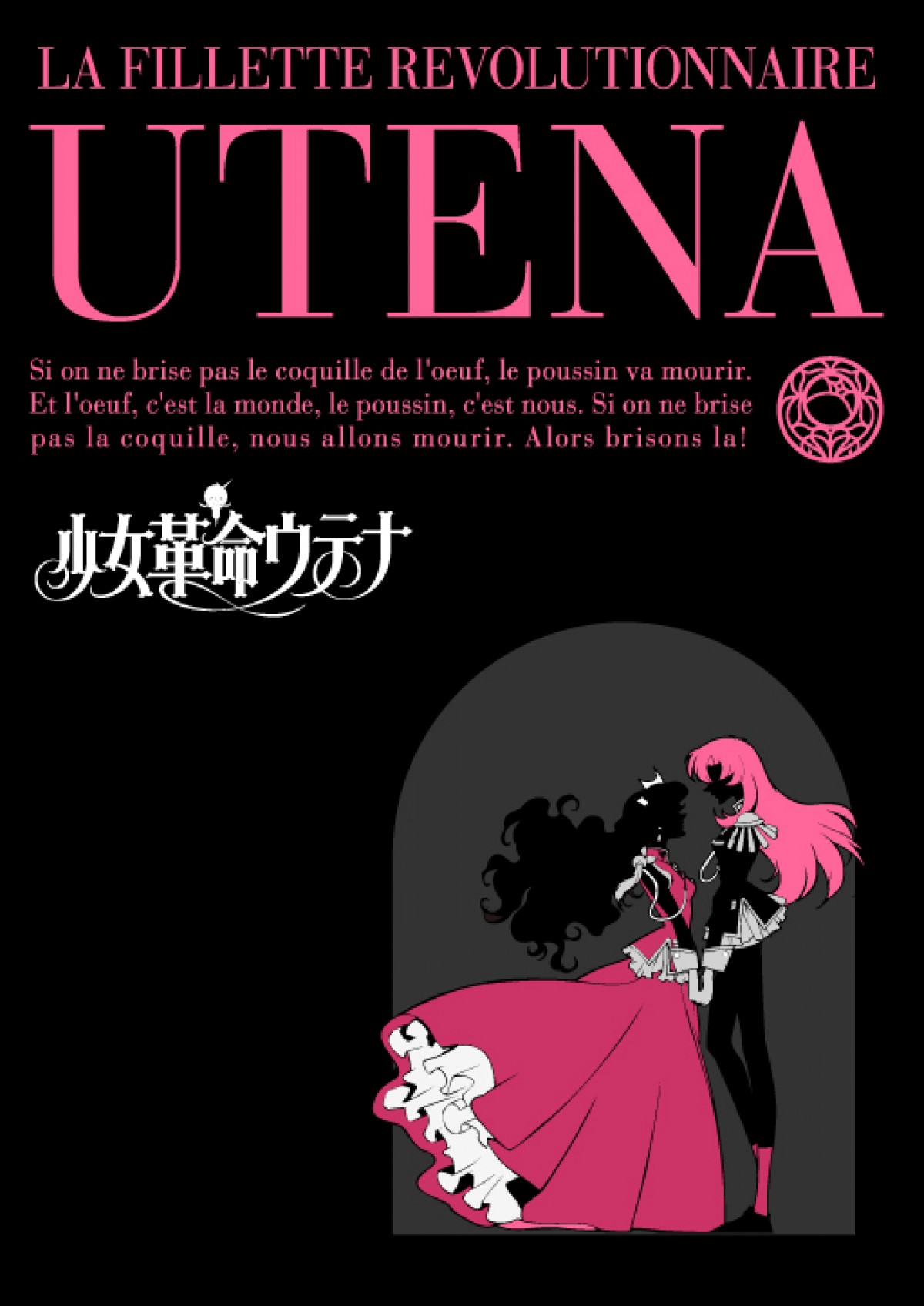 少女革命ウテナ 初ブルーレイ化決定 ジャケットイラストは さいとうちほ と 長谷川眞也 の描き下ろし 12年10月30日 アニメ ニュース クランクイン