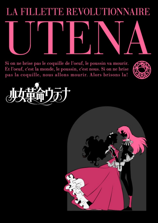 少女革命ウテナ 初ブルーレイ化決定 ジャケットイラストは さいとうちほ と 長谷川眞也 の描き下ろし 12年10月30日 アニメ ニュース クランクイン 少女革命ウテナ 初ブルーレイ化決定 ジャケットイラストは さいとうちほ と 長谷川眞也 の描き下ろし 12年10月30日 アニメ ニュース クランクイン