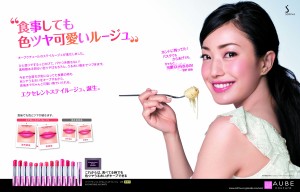 第34回「読者が選ぶ・講談社広告賞」広告大賞＜女性誌部門＞花王「AUBE couture」 広告、出演：菅野美穂