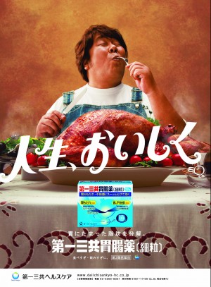 第34回「読者が選ぶ・講談社広告賞」広告大賞＜男性誌・情報誌部門＞第一三共ヘルスケア（株）「第一三共胃腸薬〔細粒〕」広告、出演：石塚英彦
