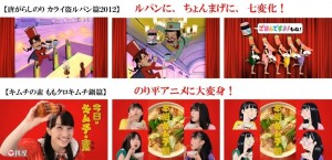 ももクロ桃屋のCMに出演！カライ盗ルパン篇＆ももクロキムチ鍋篇