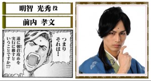 舞台版「殿といっしょ」明智光秀役の前内孝文