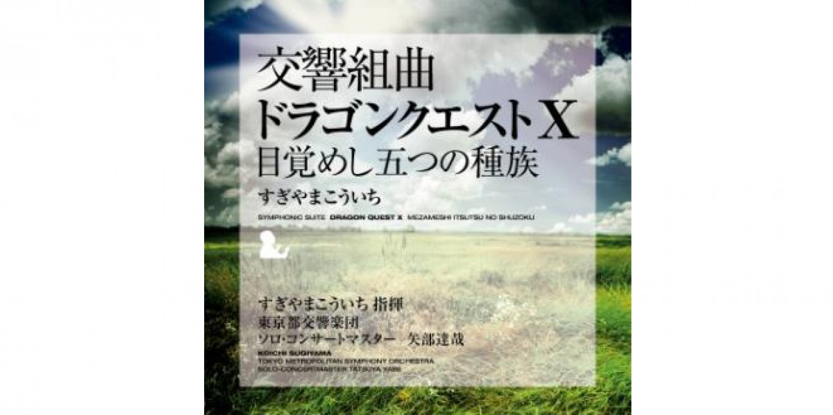 ドラゴンクエスト