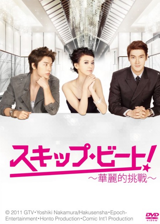 Super Junior シウォンとドンヘ主演 スキップ ビート イケメン過ぎる予告動画解禁 12年11月9日 海外ドラマ ニュース クランクイン