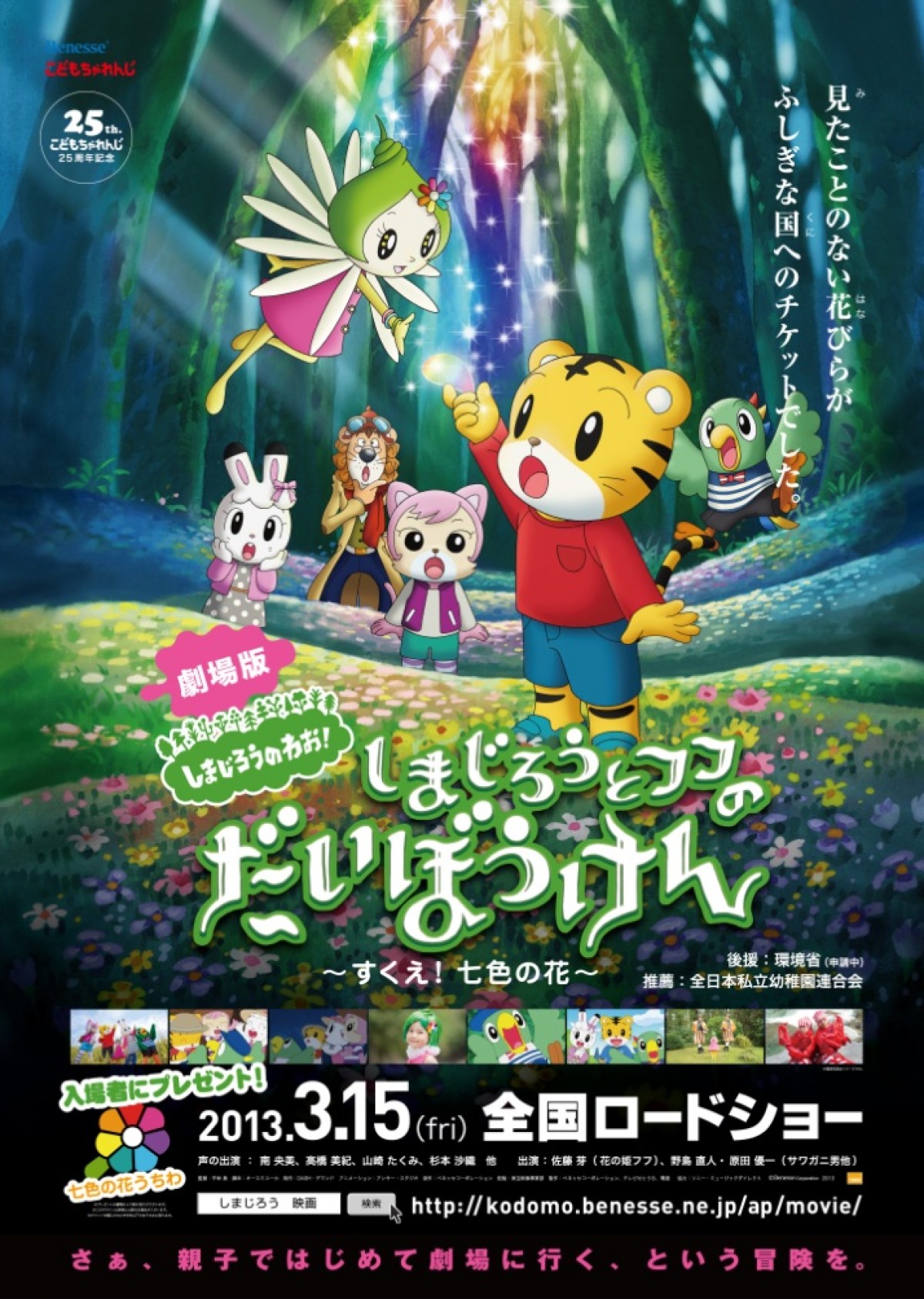 こどもちゃれんじ のしまじろうが初の映画化 コンセプトは 幼児が初めて映画館で見る映画 12年11月9日 アニメ ニュース クランクイン