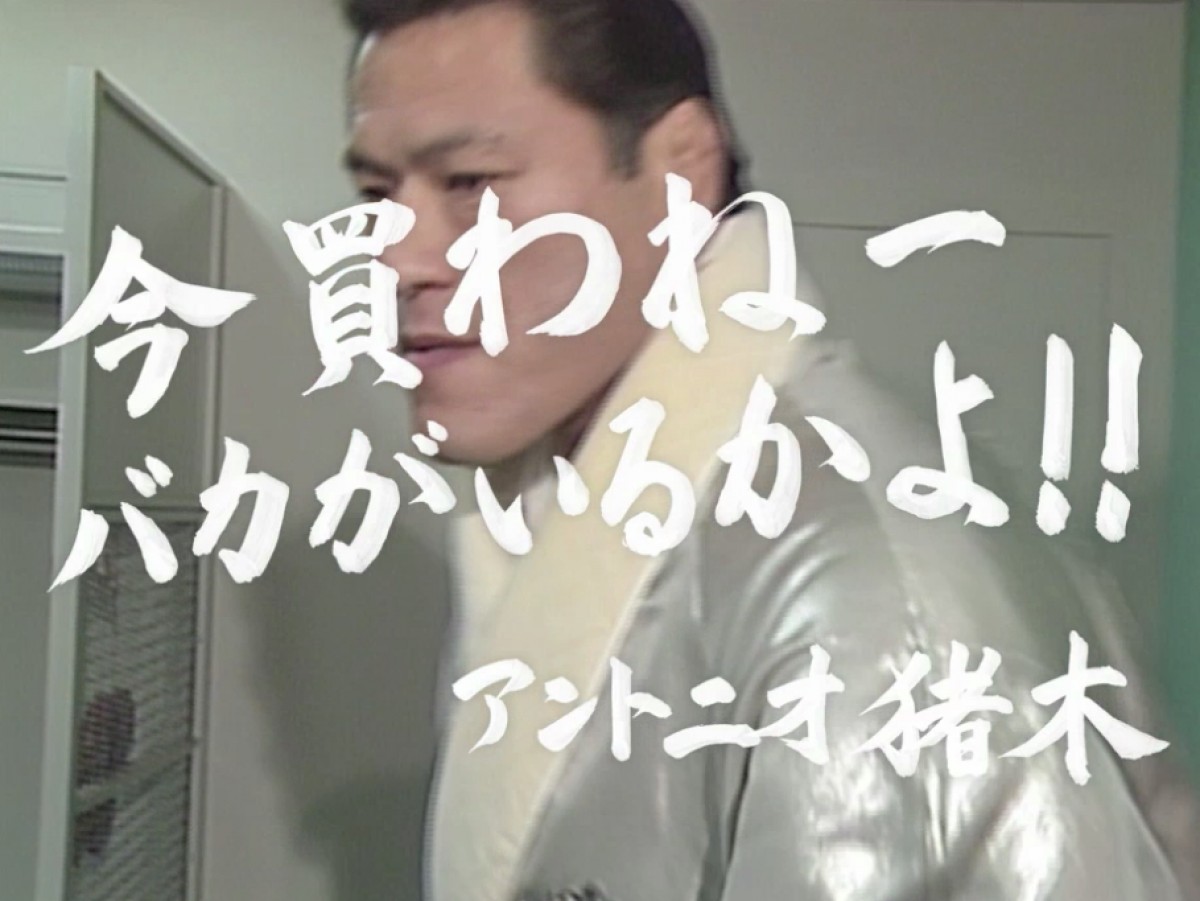 猪木 橋本真也 伝説の名セリフが復活 プレステtvcmで大胆アレンジ 12年11月14日 ゲーム ニュース クランクイン 猪木 橋本真也 伝説の名セリフが復活 プレステtvcmで大胆アレンジ 12年11月14日 ゲーム ニュース クランクイン