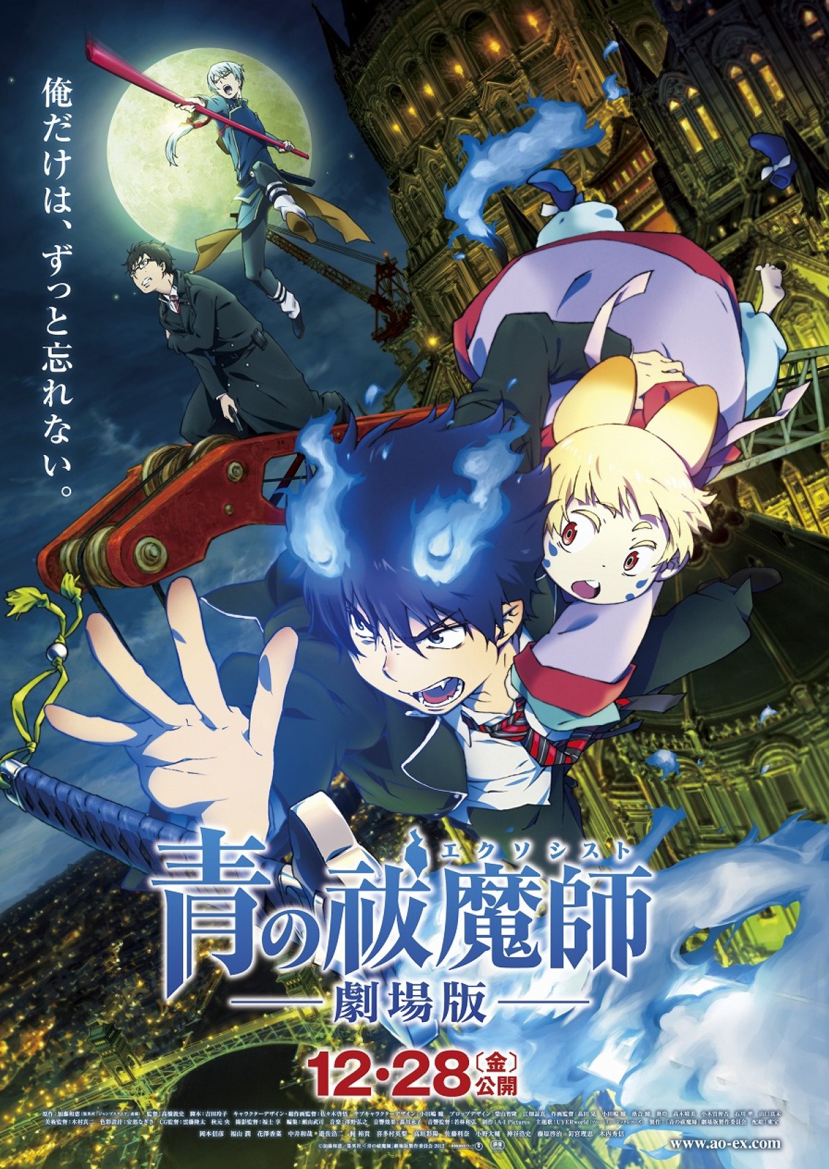 青エク 予告編解禁 主題歌uverworldの楽曲も公開に 12年11月日 アニメ ゲーム ニュース クランクイン 青エク 予告編解禁 主題歌uverworldの楽曲も公開に 12年11月日 アニメ ゲーム ニュース クランクイン