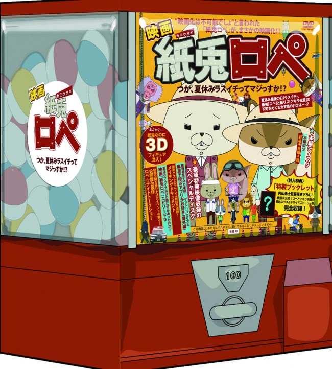 下町系アニメ 紙兎ロペ キャラクターがタワレコで初アルバイト 12年11月23日 写真 アニメ ニュース クランクイン