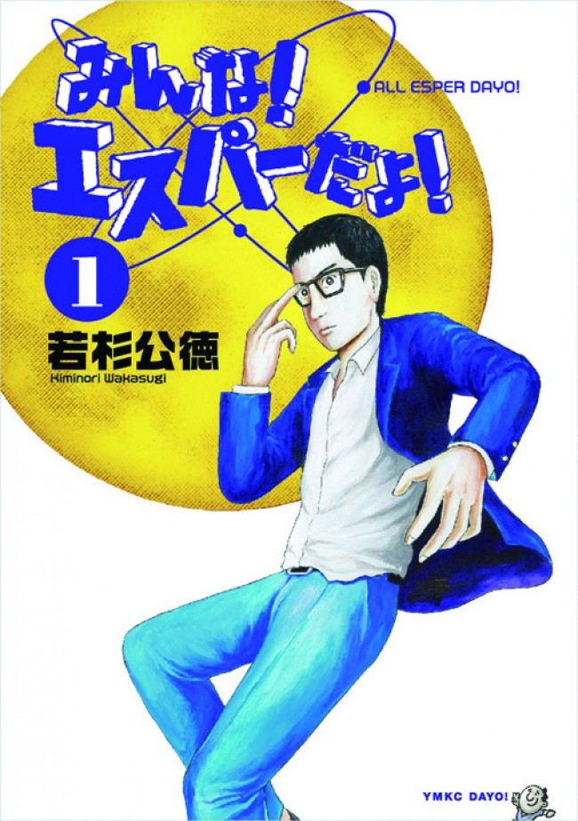 みんな エスパーだよ クランクイン みんな エスパーだよ クランクイン