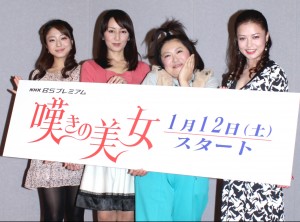 「嘆きの美女」完成披露試写会に登場した、（左から）中村静香、矢田亜希子、森三中の黒沢かずこ、横山めぐみ