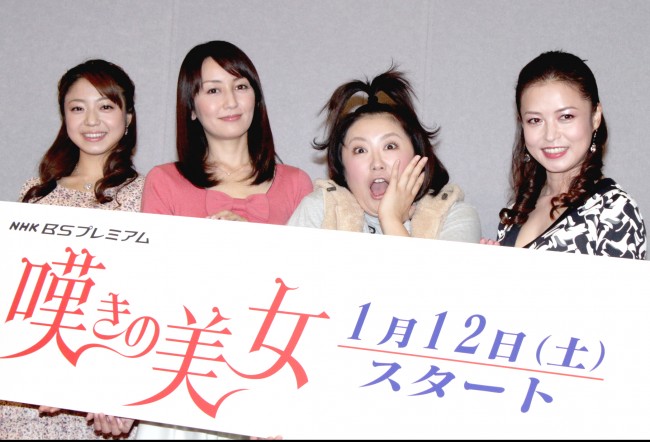 NHK　BSプレミアム「嘆きの美女」完成披露試写会20121210、黒沢かずこ、矢田亜希子、中村静香、横山めぐみ