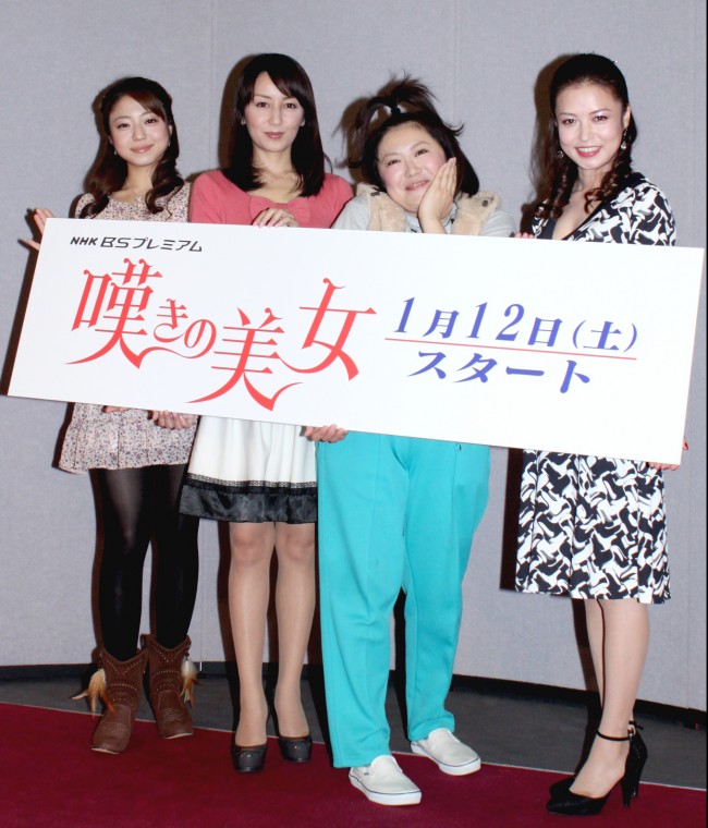 NHK　BSプレミアム「嘆きの美女」完成披露試写会20121210、黒沢かずこ、矢田亜希子、中村静香、横山めぐみ