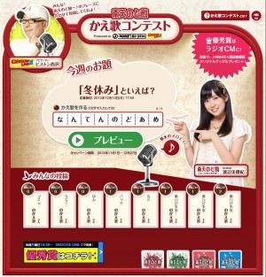 「南天のど飴」かえ歌コンテスト実施中、優秀賞にはJ－WAVE×NMB48渡辺美優紀のオリジナルグッズをプレゼント！