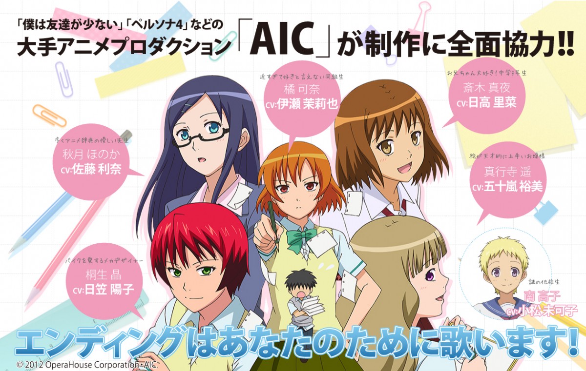 伊瀬茉莉也 日笠陽子ら人気声優がキャラボイスとして参加 スマホゲーム 恋してアニ研 12年12月12日 アニメ ゲーム ニュース クランクイン
