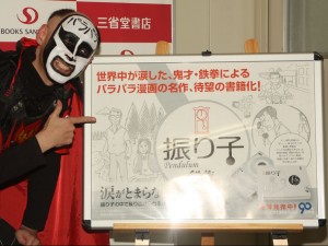 鉄拳「振り子」サイン会