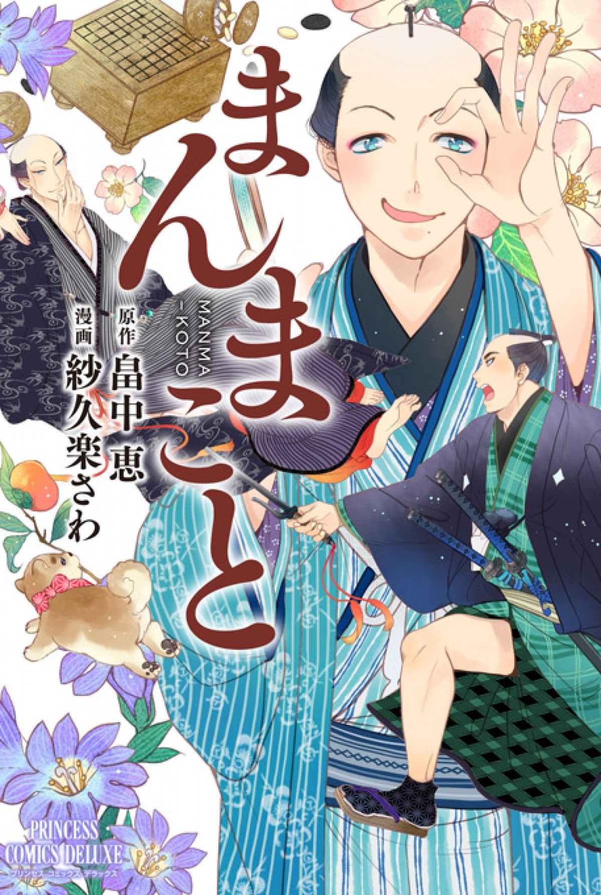 しゃばけ の畠中恵原作の時代シリーズが完全漫画化 12年12月17日 コミック ニュース クランクイン