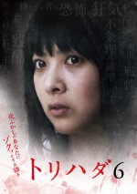 トリハダ 出演の最恐女優 笹野鈴々音 出演後の異常な反響に鳥肌 12年12月23日 映画 コラム クランクイン トリハダ 出演の最恐女優 笹野鈴々音 出演後の異常な反響に鳥肌 12年12月23日 映画 コラム クランクイン