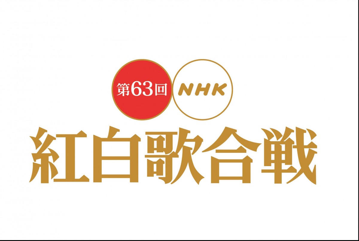 紅白歌合戦