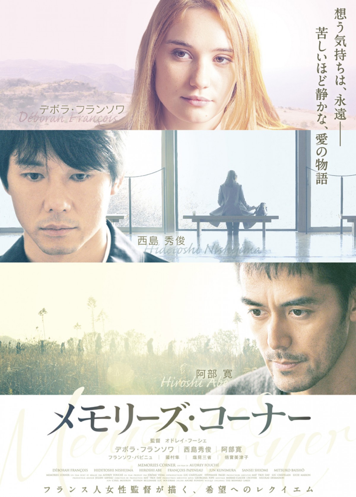 西島秀俊 阿部寛主演のフランス映画公開決定 阪神 淡路大震災後の日本がテーマ 12年12月21日 映画 ニュース クランクイン 西島秀俊 阿部寛主演のフランス映画公開決定 阪神 淡路大震災後の日本がテーマ 12年12月21日 映画 ニュース クランクイン