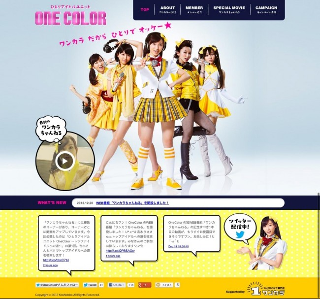 吉木りさ、ひとりアイドルユニット「OneColor」、オフィシャル