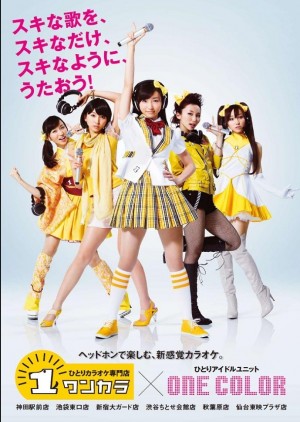 吉木りさ、ひとりアイドルユニット「OneColor」結成！？