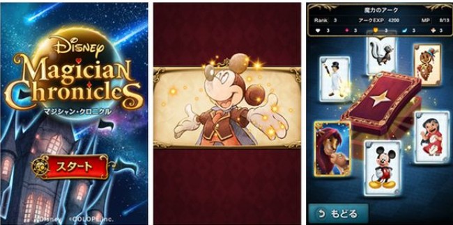 ディズニーキャラが活躍する新感覚カードrpg スマホアプリで登場 13年1月3日 ゲーム ニュース クランクイン