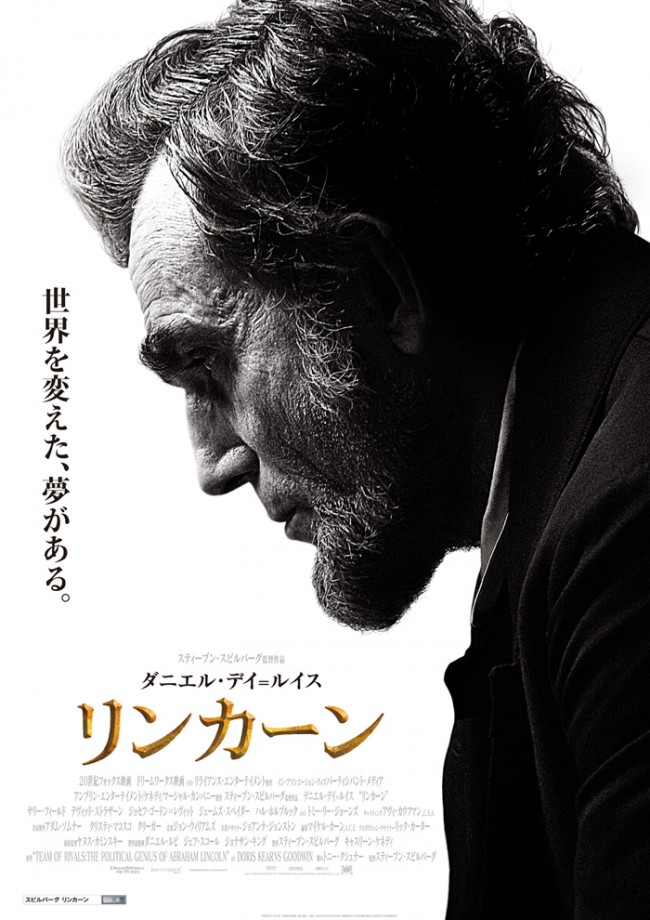 【作品賞ノミネート】「リンカーン」