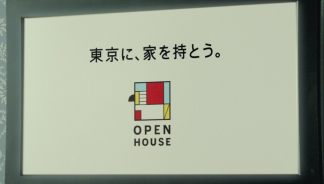 オープンハウス新TV、織田裕二