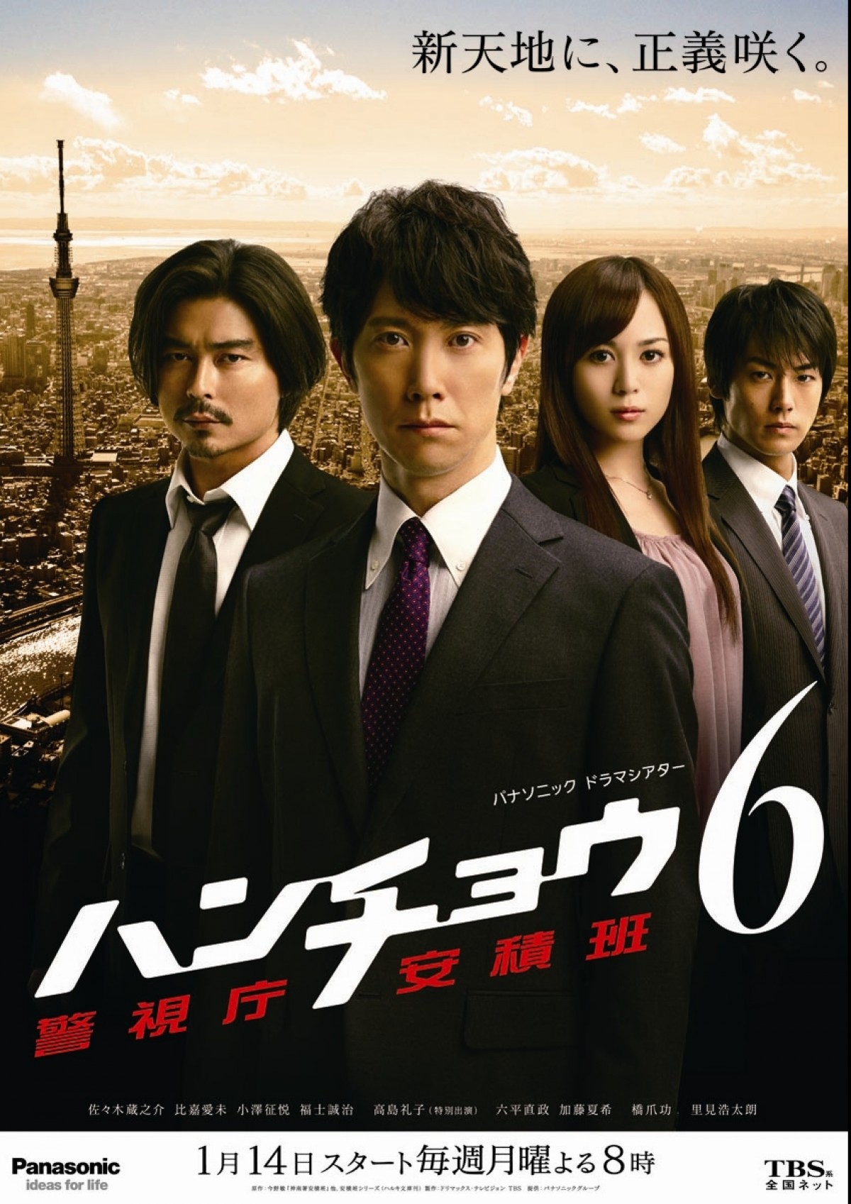 佐々木蔵之介 今度の舞台は東京スカイツリーのお膝元 ハンチョウ6 本日スタート 13年1月14日 エンタメ ニュース クランクイン