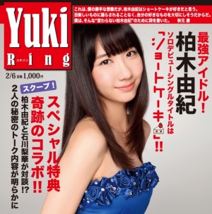 柏木由紀デビューシングル「ショートケーキ」（劇場版CD／セブンネット限定）