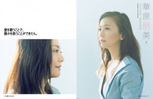 雑誌「Pen」2/1号「ウワサの美女。」 （1月15日発売）より