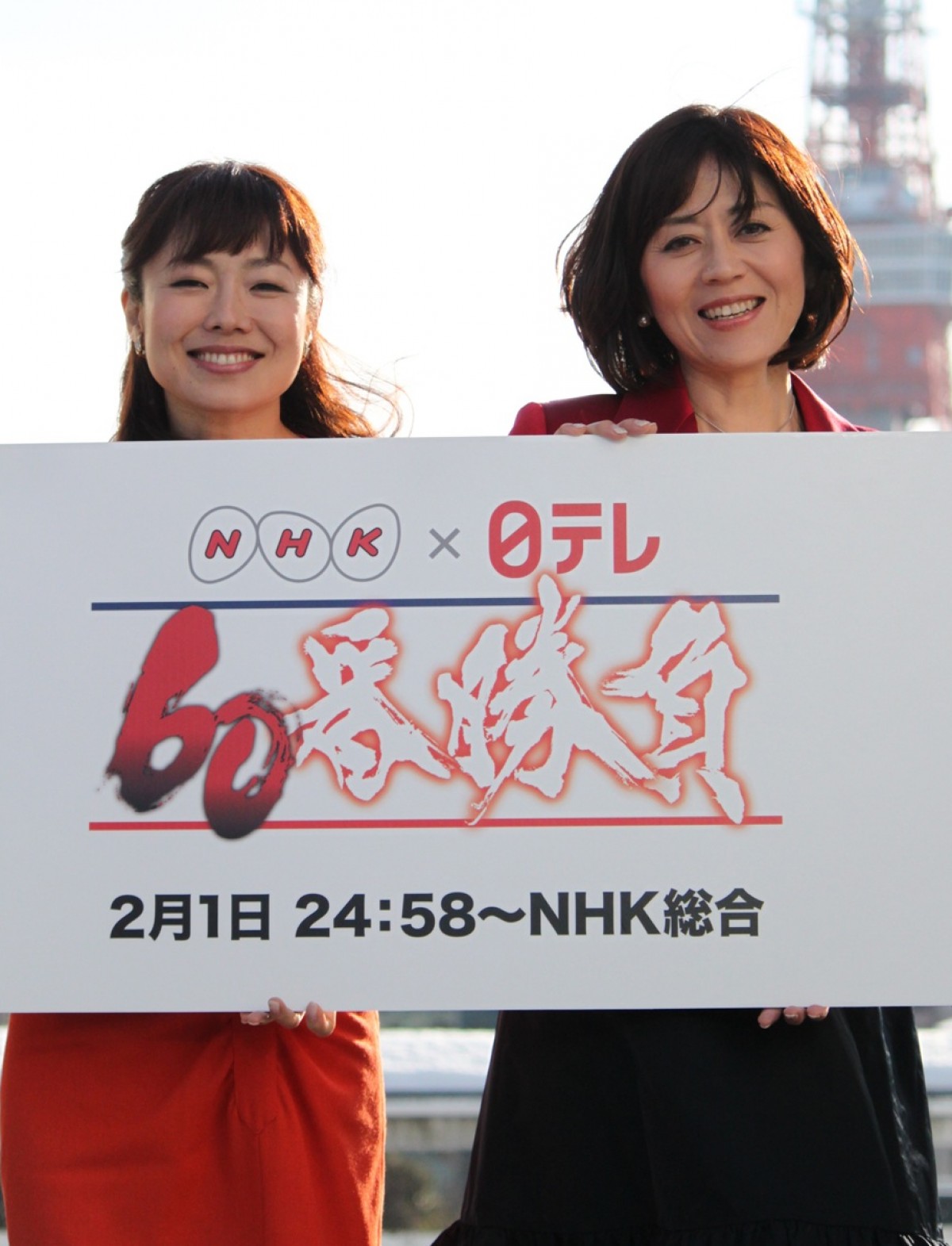 日テレ×NHK特別番組「60番勝負」