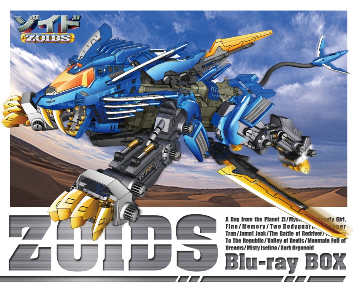 ゾイド ‐ZOIDS‐