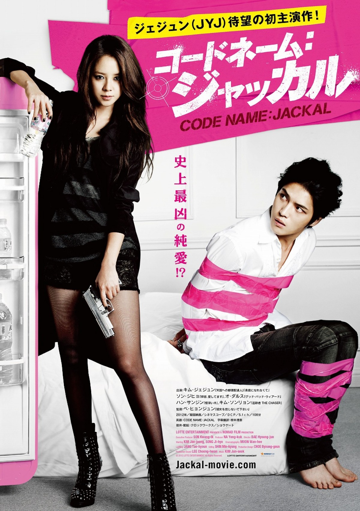 Jyjジェジュンが縛られる コードネーム ジャッカル 日本版ポスター 13年1月24日 映画 ニュース クランクイン
