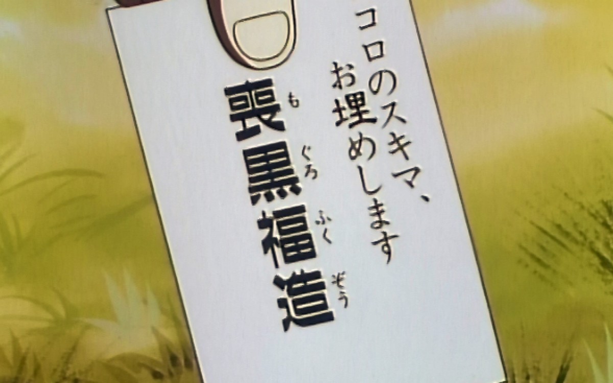 笑ゥせぇるすまん