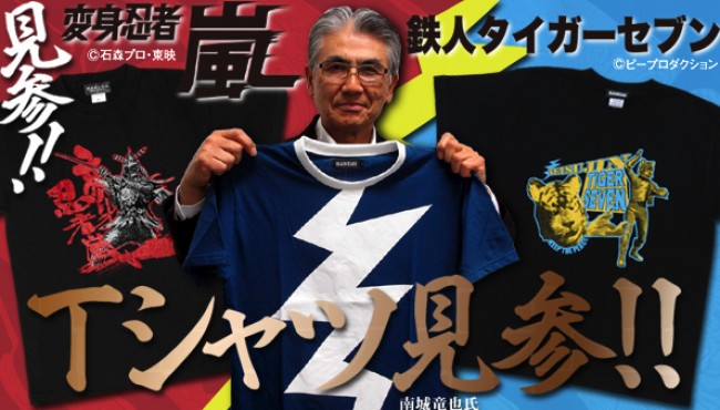 変身忍者 嵐 鉄人タイガーセブン Tシャツ発売 ファン待望のデザイン 13年1月27日 アニメ ゲーム ニュース クランクイン
