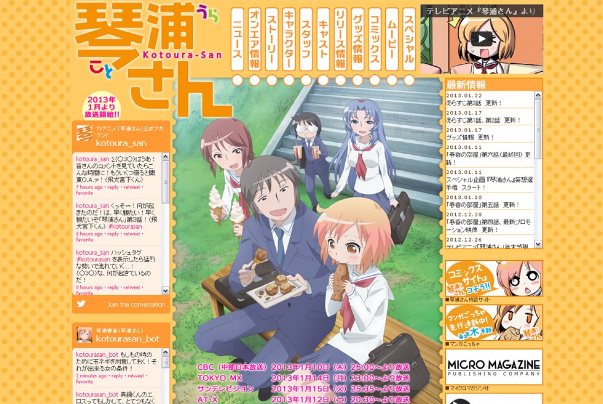 13年冬アニメ放送スタートから1ヵ月 今期の注目ポイントを改めて探る 13年1月27日 アニメ コミック 特集 クランクイン