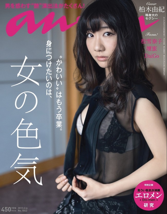 AKB48、柏木由紀、anan　20130130発売号