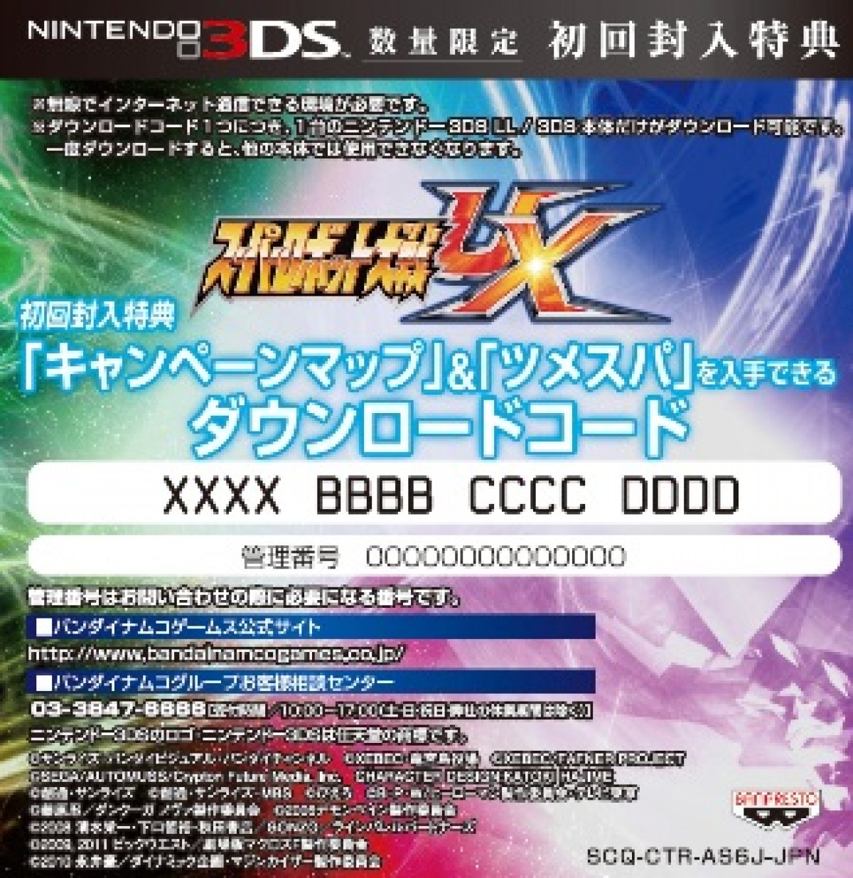 バンダイナムコゲームス