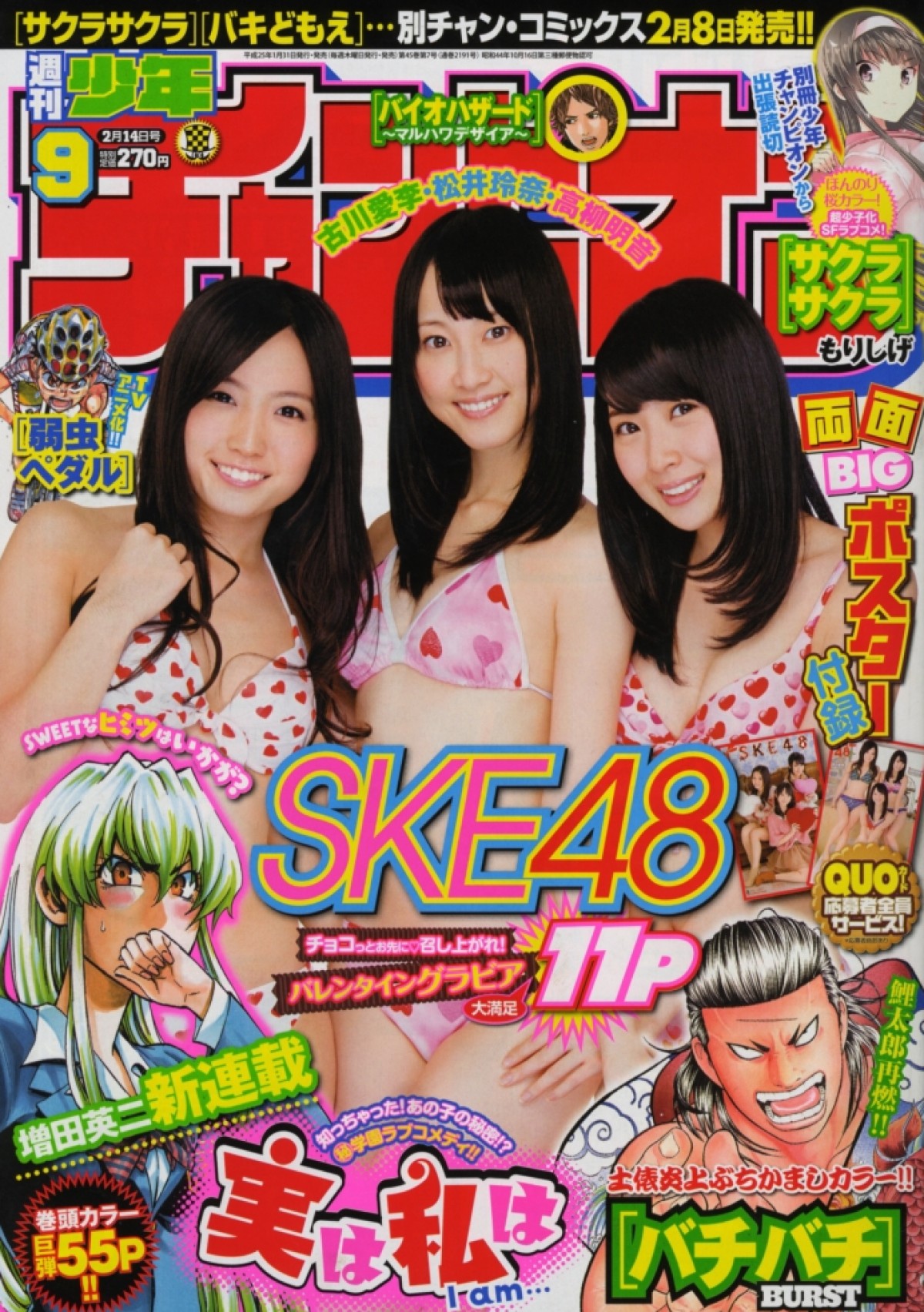 週刊少年チャンピオン
